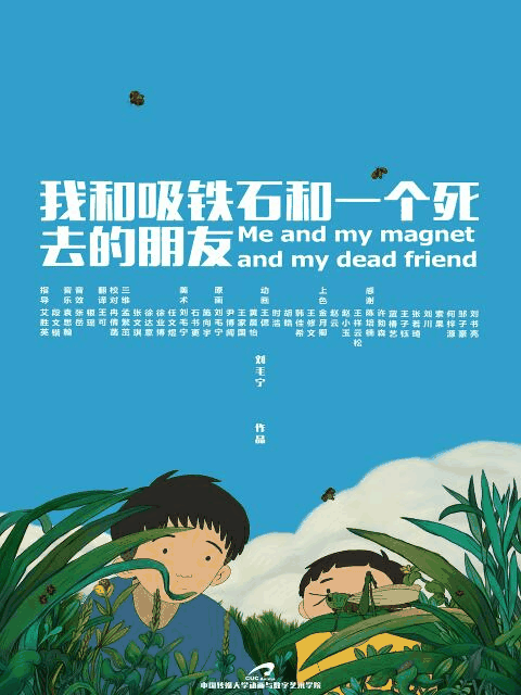 疯狂的老师_我和吸铁石和一个死去的朋友封面在线看